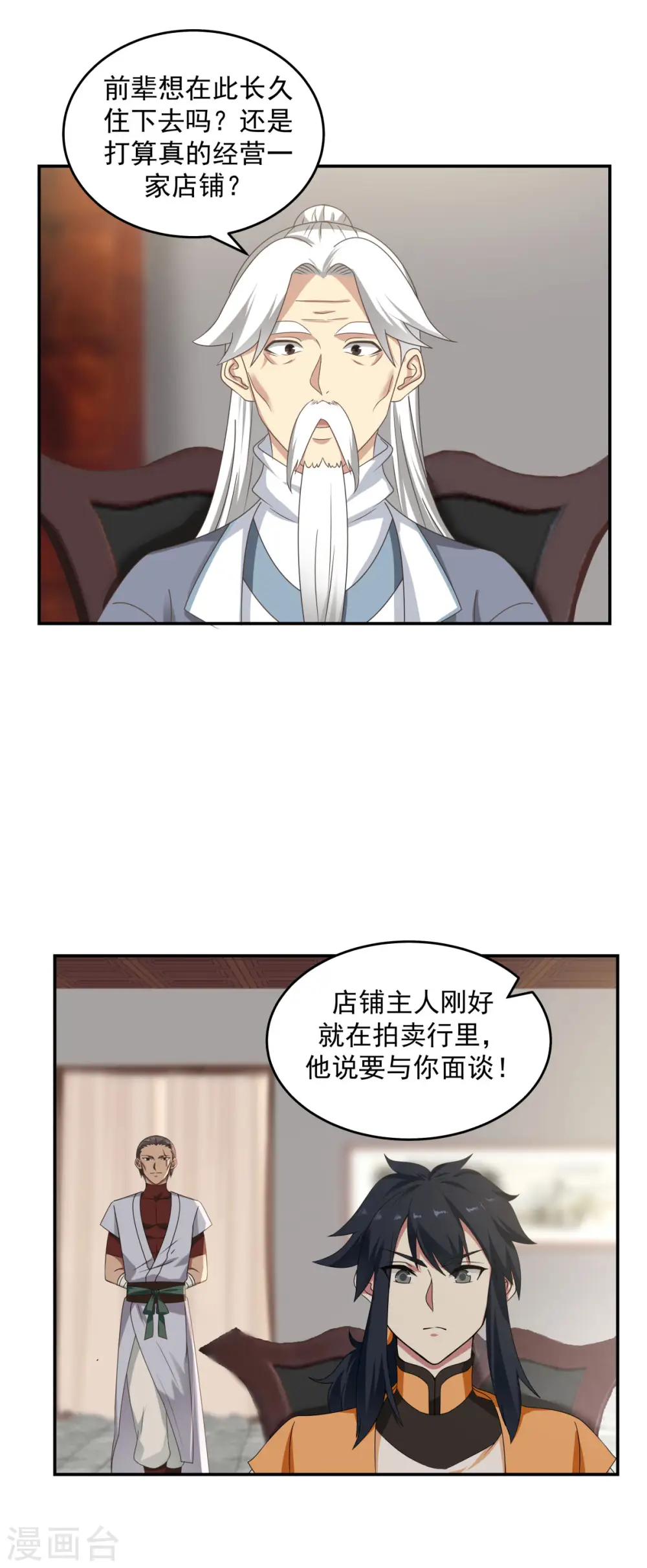 第109话 买了家店5