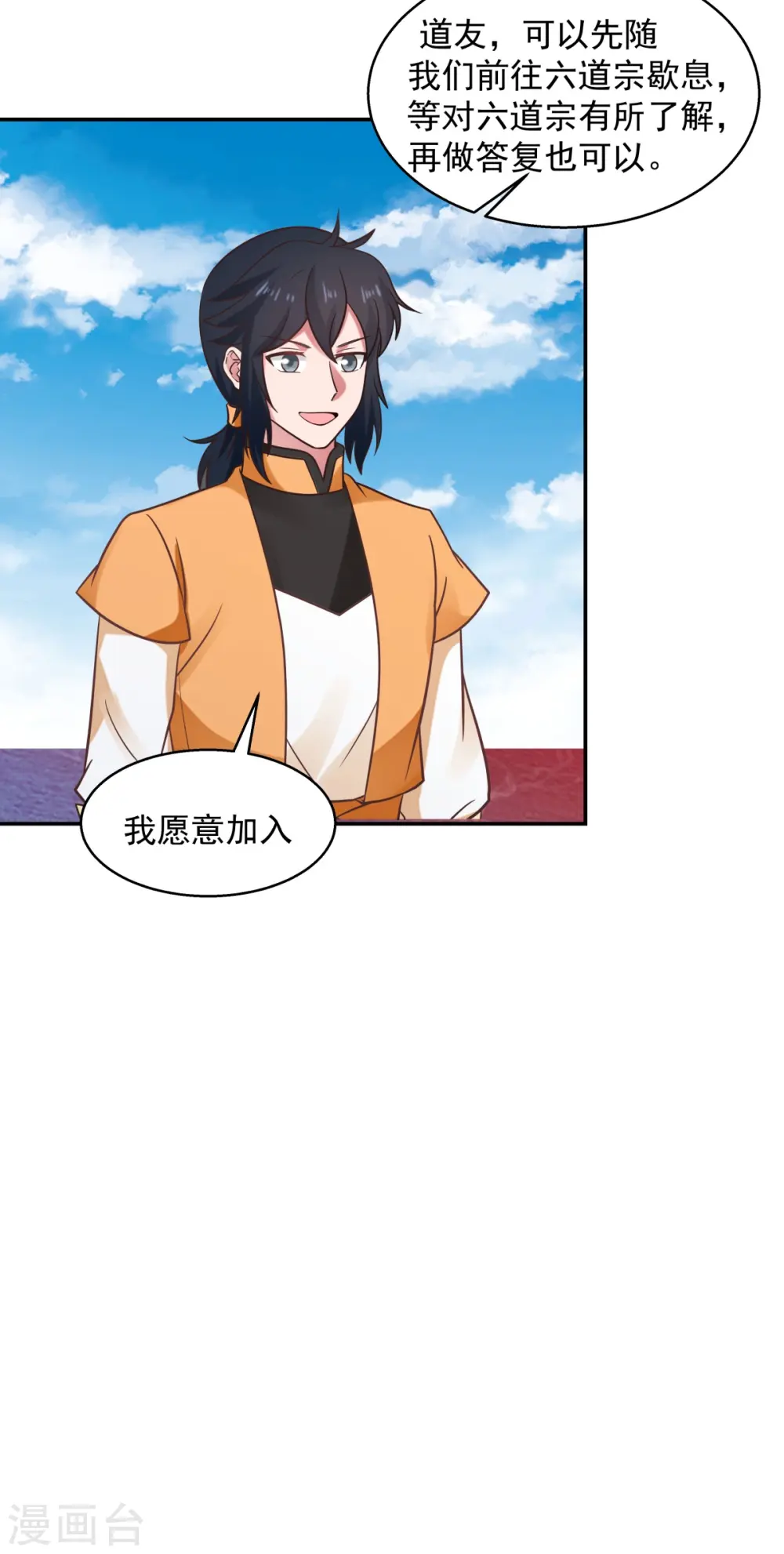 第283话 加入灵草门11