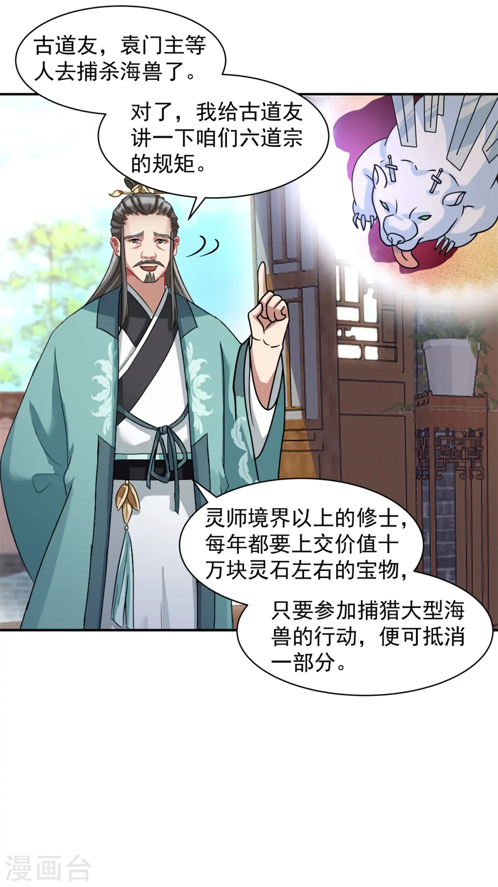 第285话 成为长老5