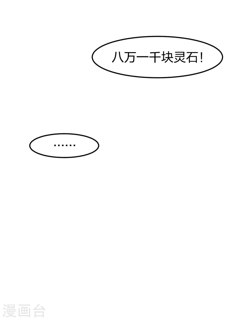第255话 竞价3
