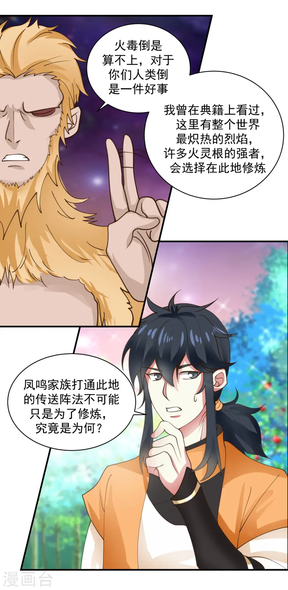 第215话 熔火之原10