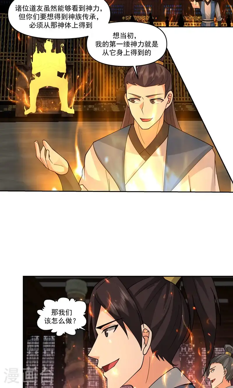 第383话 捕捉神力8