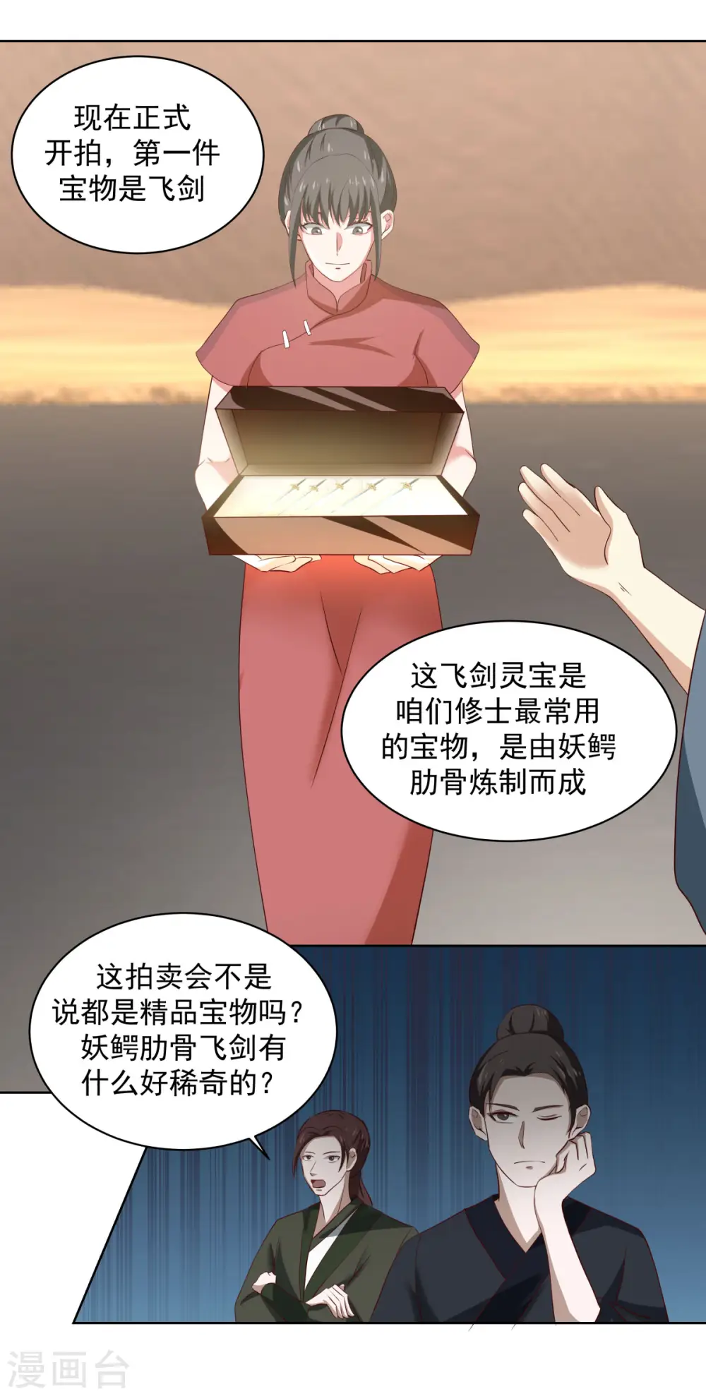 第210话 特殊宝物13
