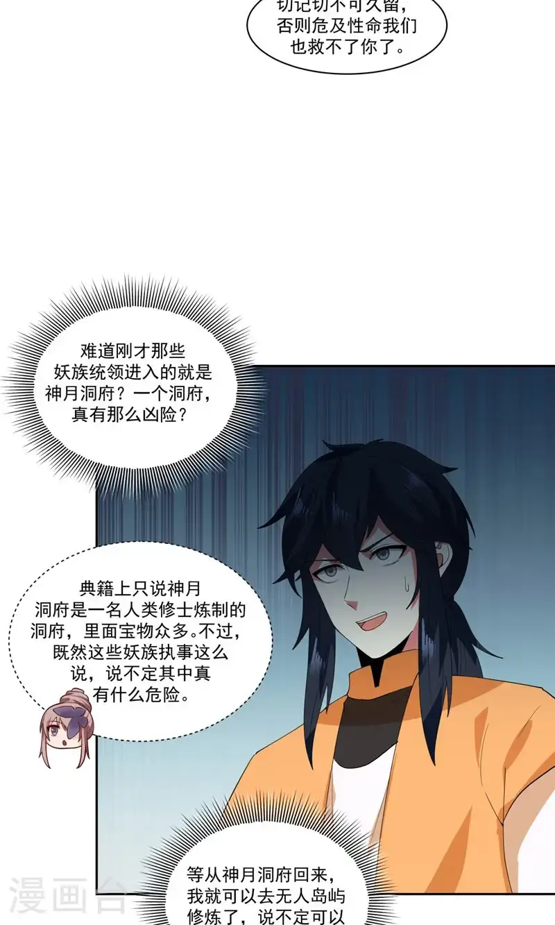 第399话 上古蟒族气息19