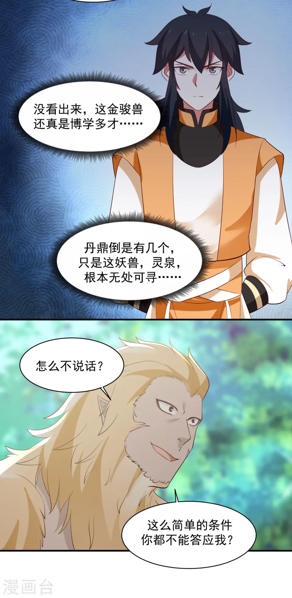 第157话 谈判5