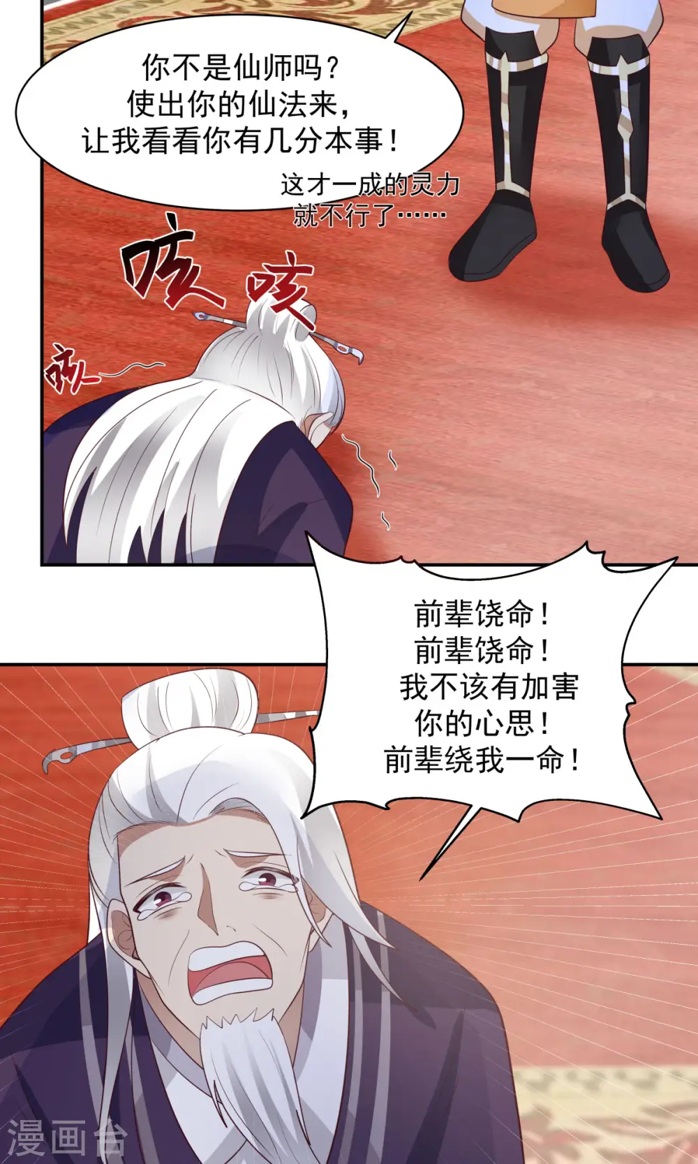 第237话 一招破敌5
