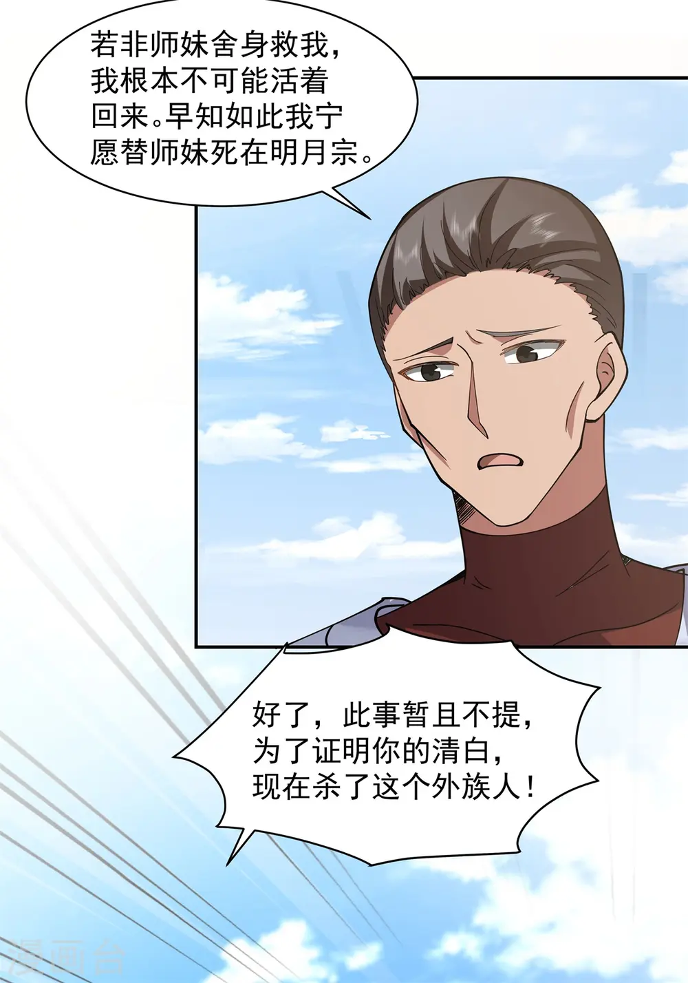 第277话 宗主来袭1
