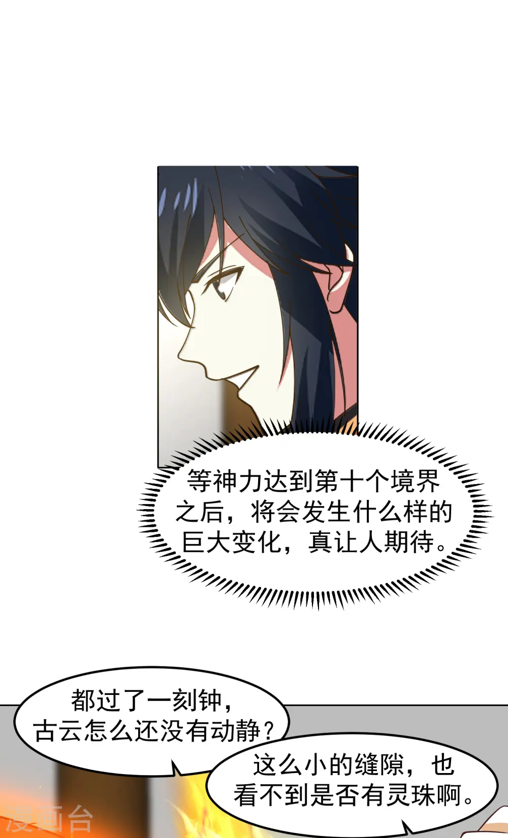 第289话 极品火灵珠14