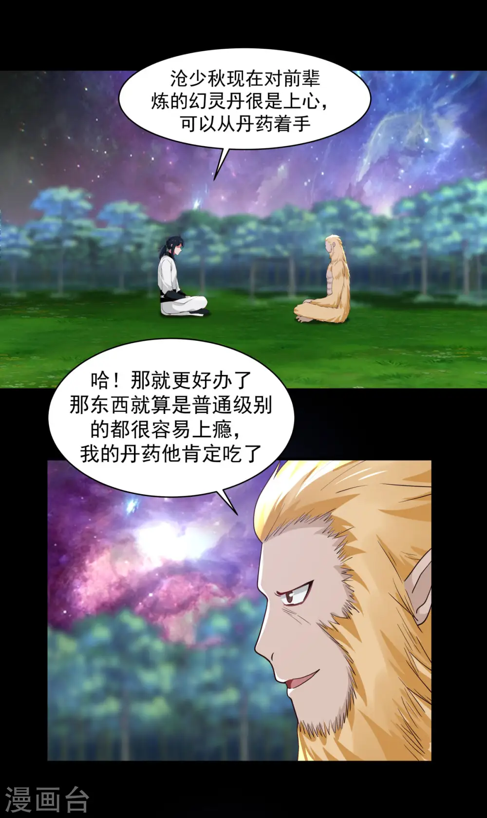 第174话 圈套0