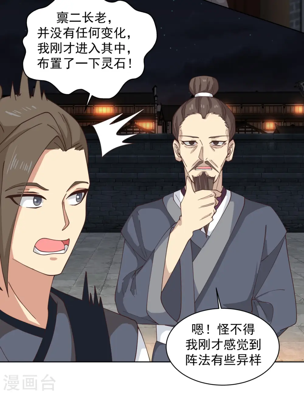 第214话 异变13