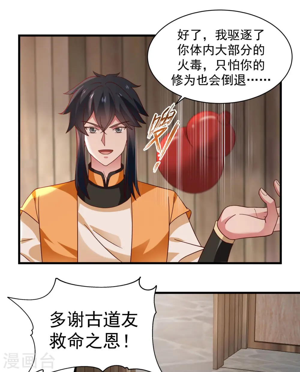 第206话 南岳国10
