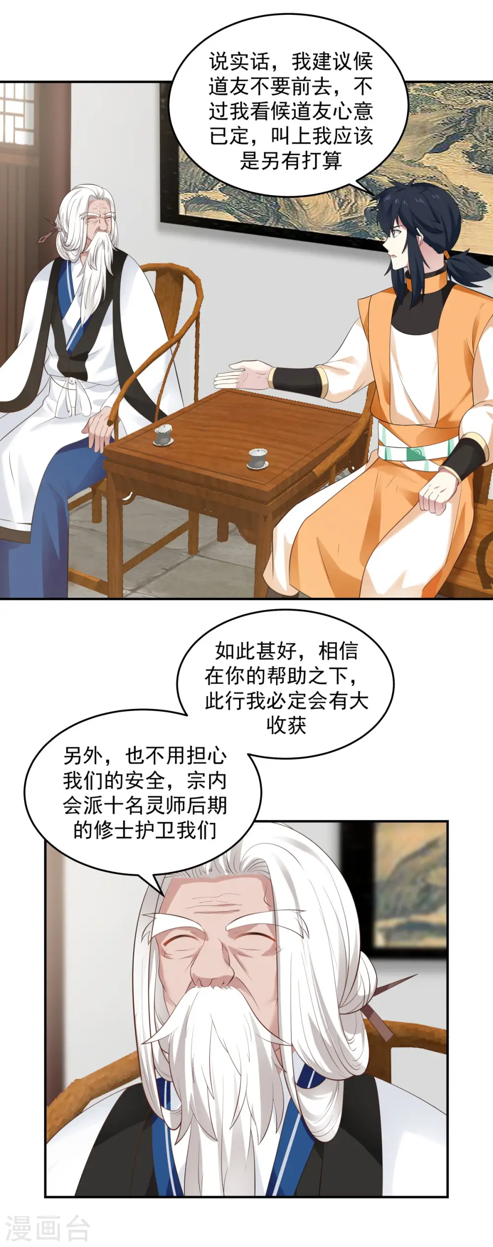 第121话 明月宗秘地5