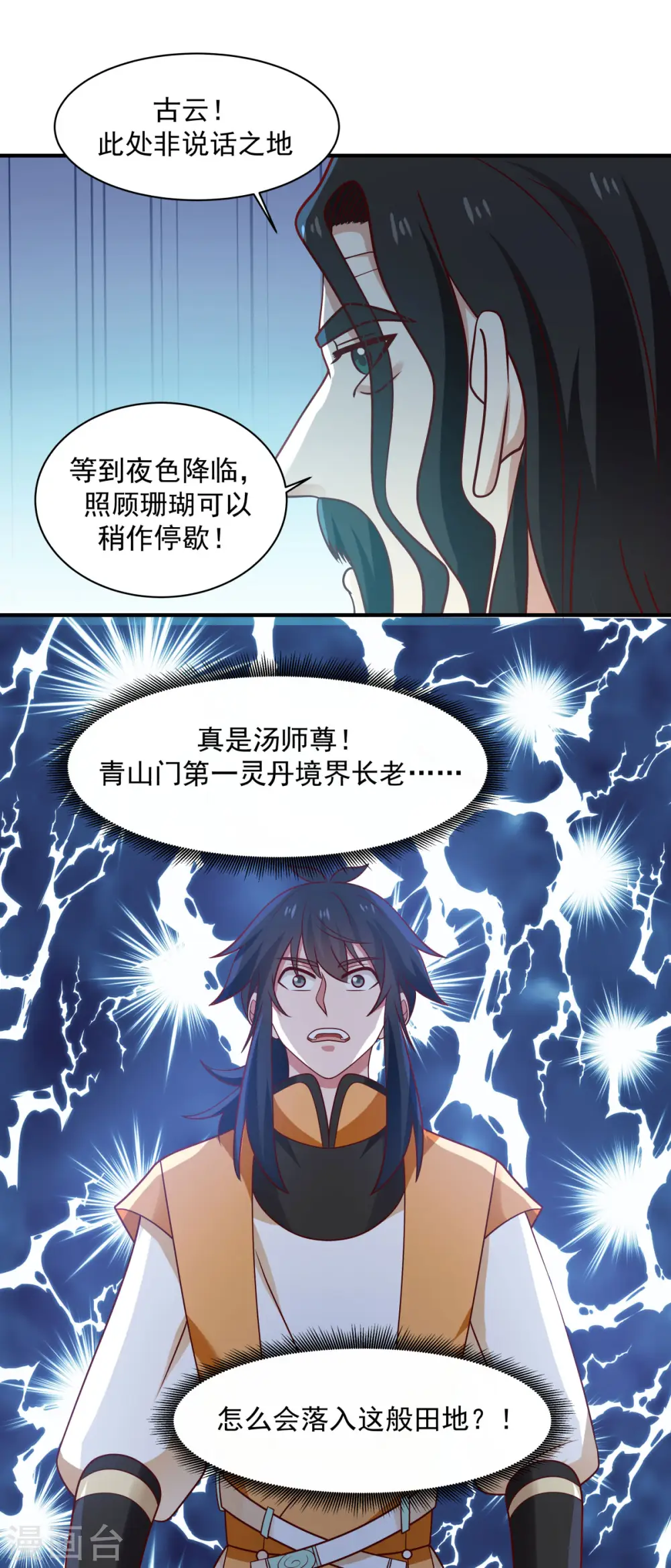 第153话 玉珊瑚20