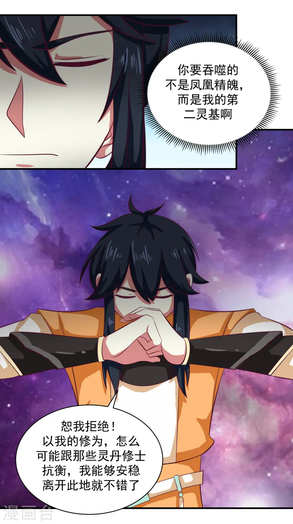 第218话 获得凤凰精魄12