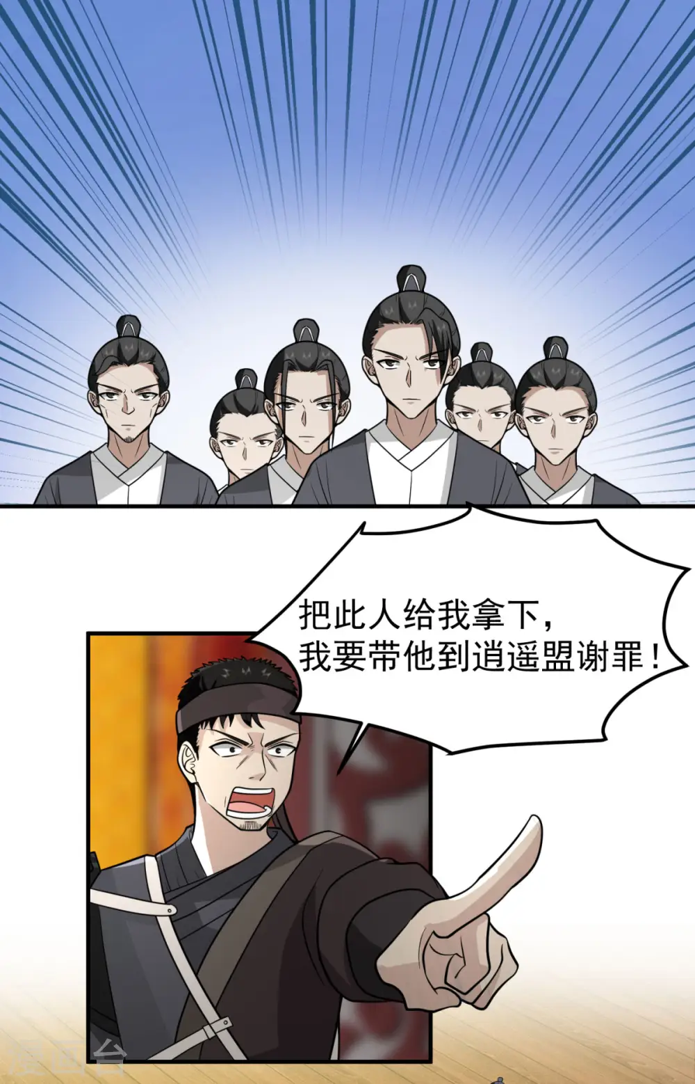 第259话 逐出青山门9