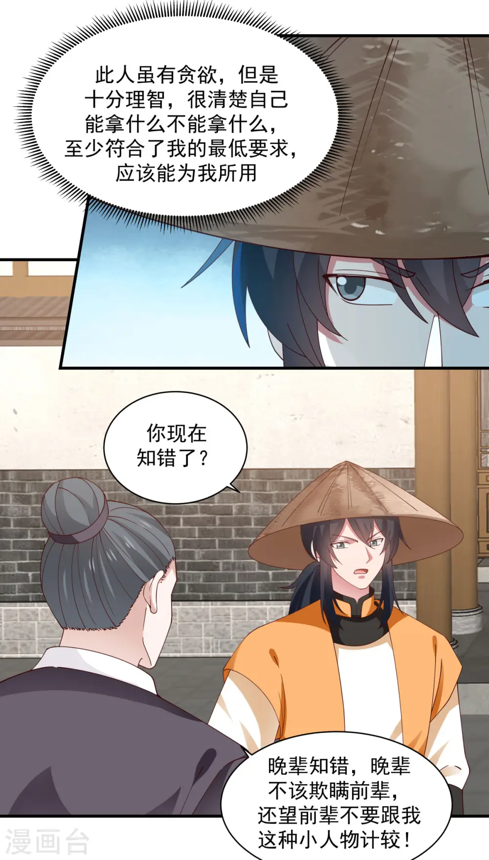 第205话 可是古云道友？8