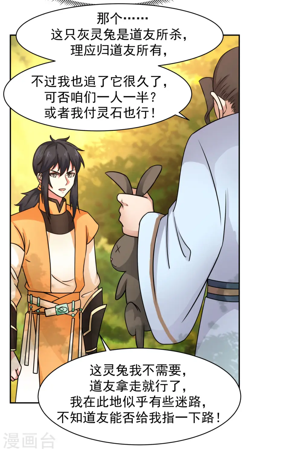 第239话 吃灵兔8