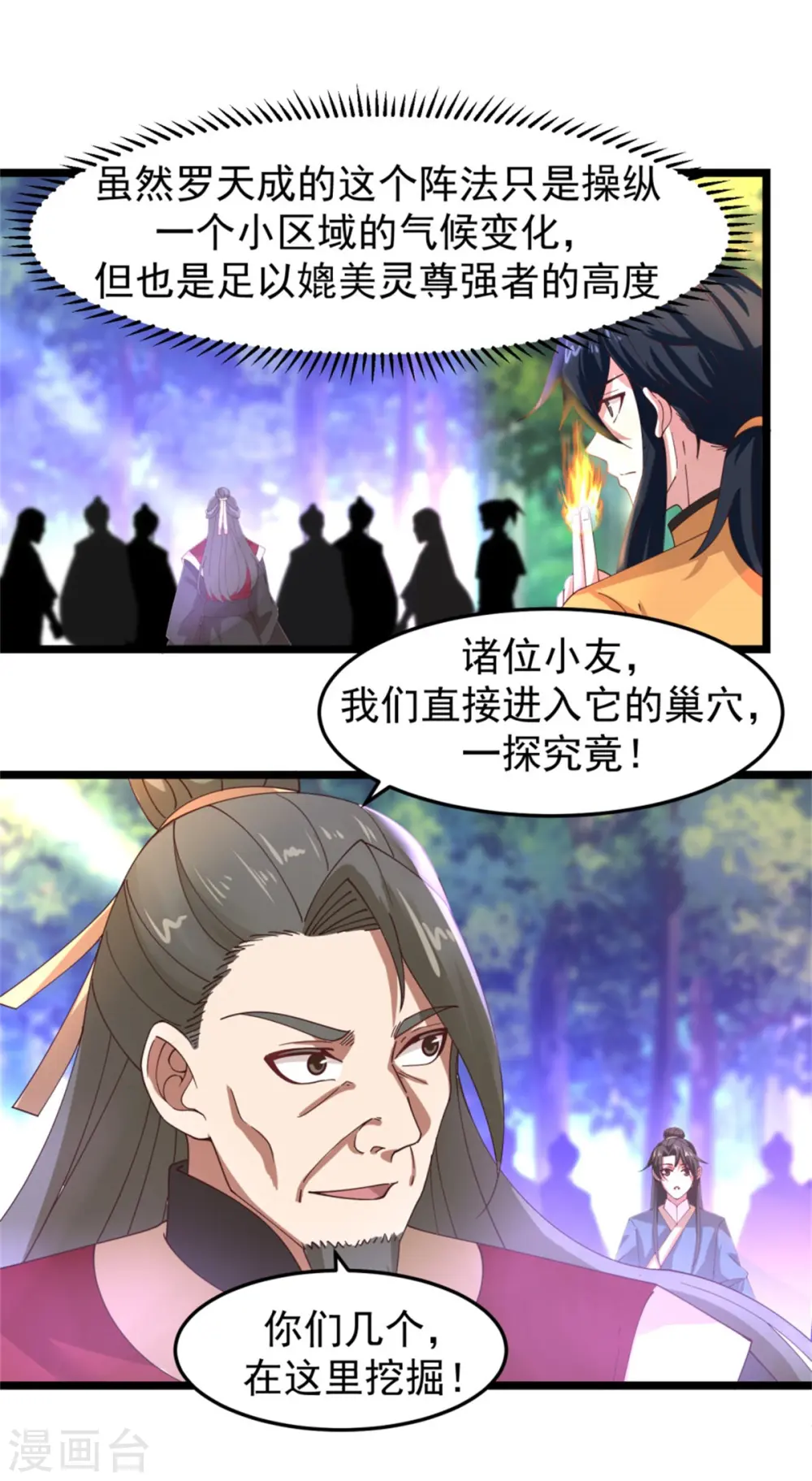 第250话 遭遇火龙兽群3