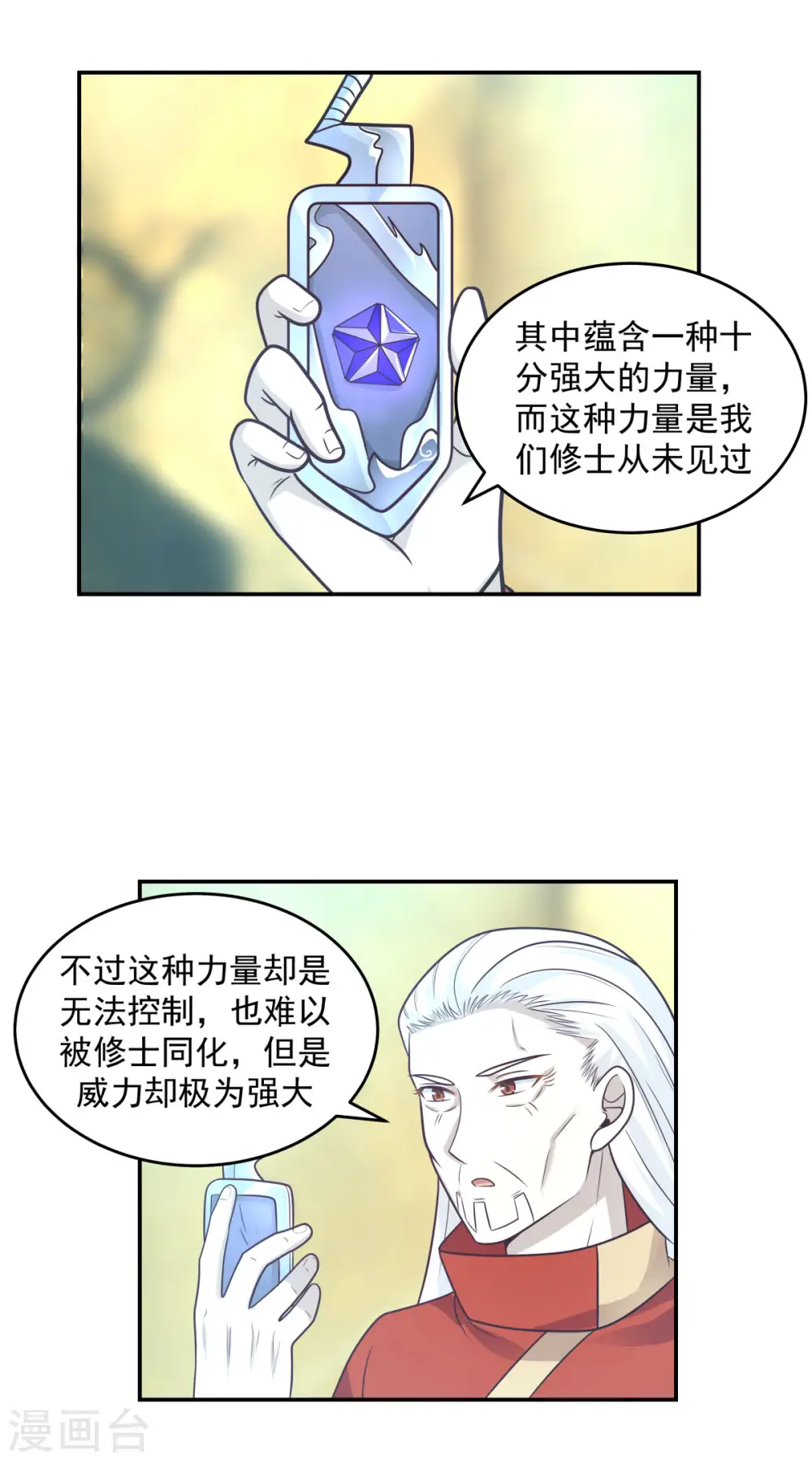 第133话 兽卵18