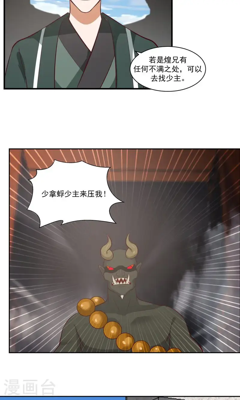 第399话 上古蟒族气息11