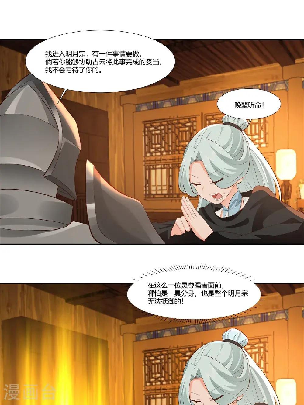 第438话 打探明月宗5
