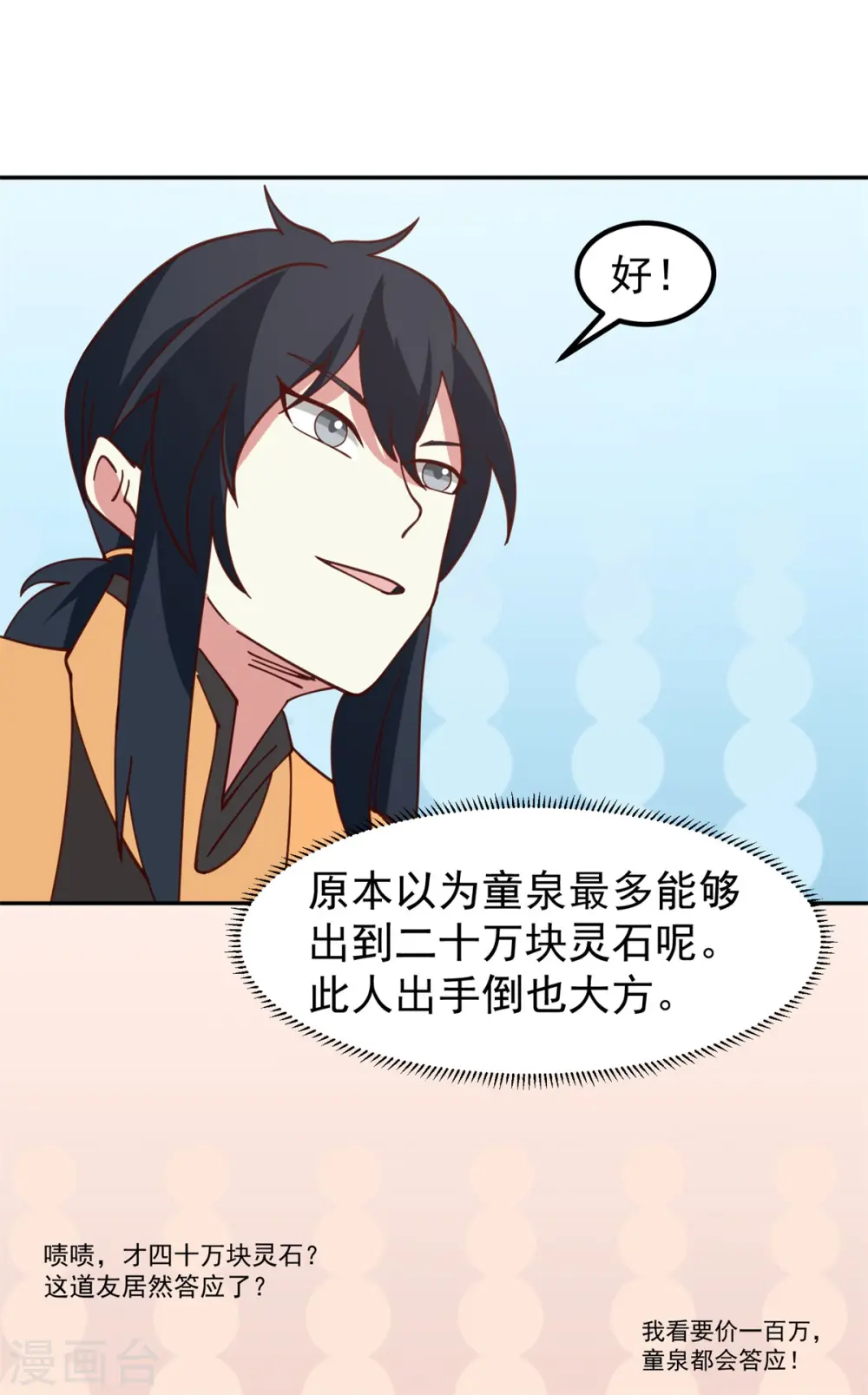 第313话 帮助童泉6
