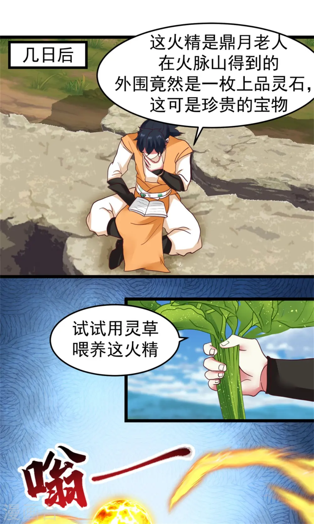第249话 喂养火精0