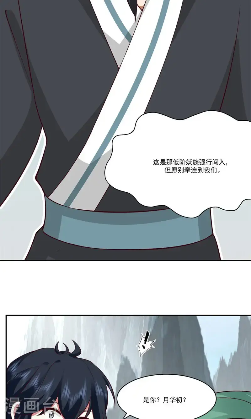 第409话 又见月华初5