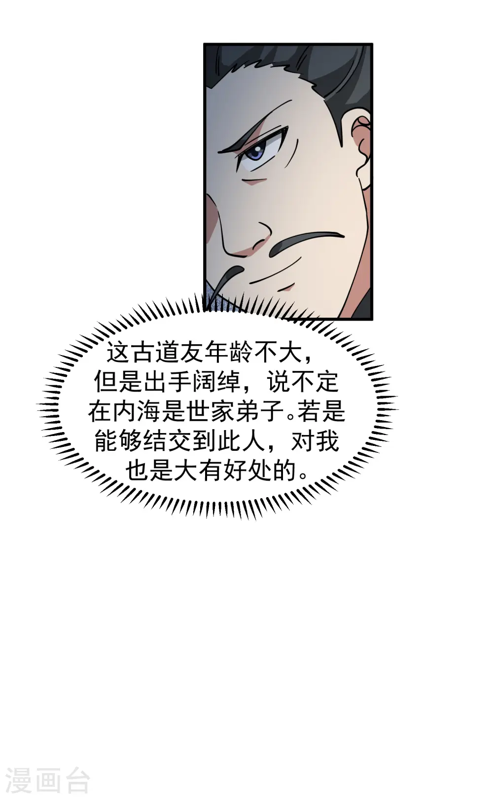 第290话 开巨蚌11