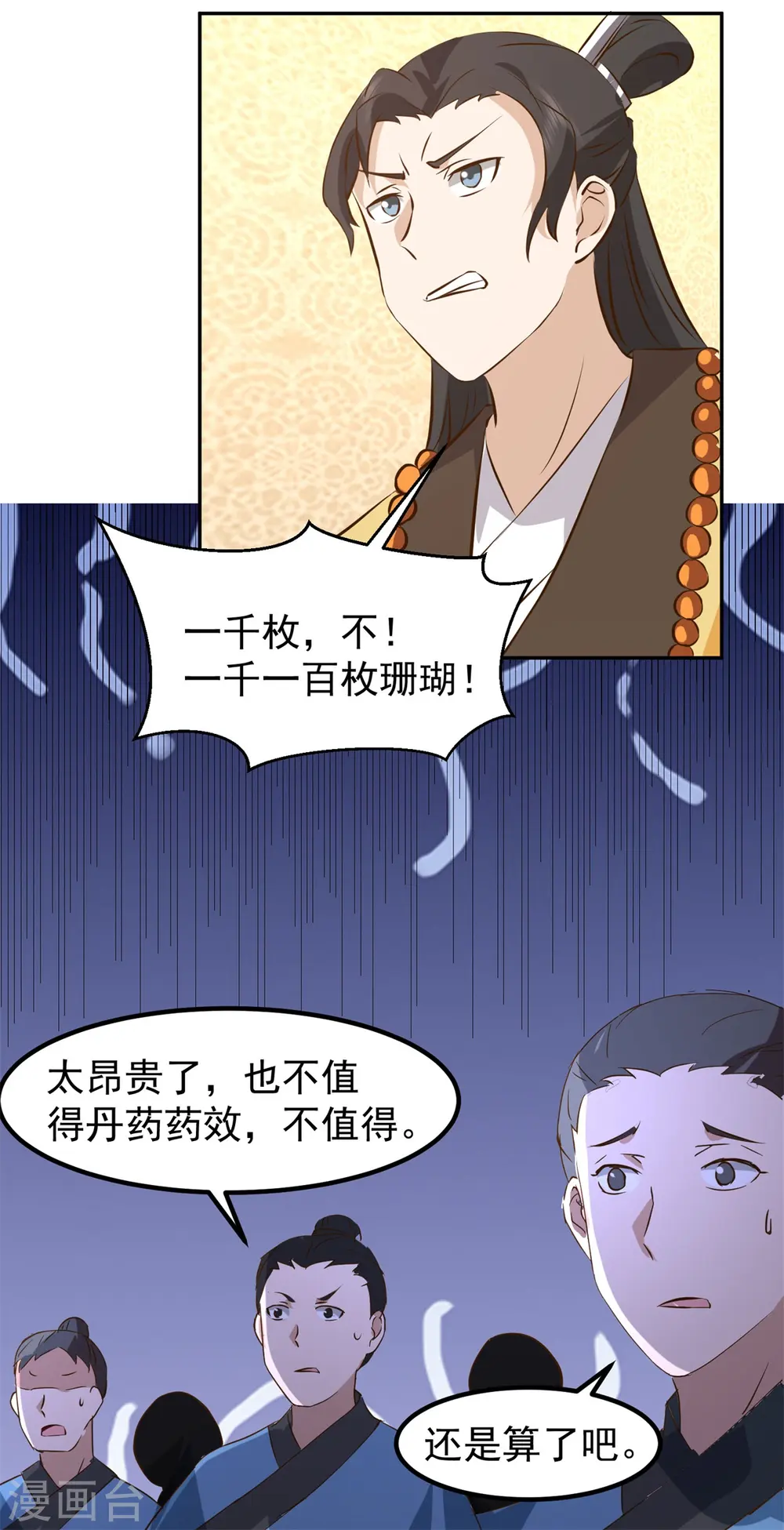 第319话 童泉的意图9