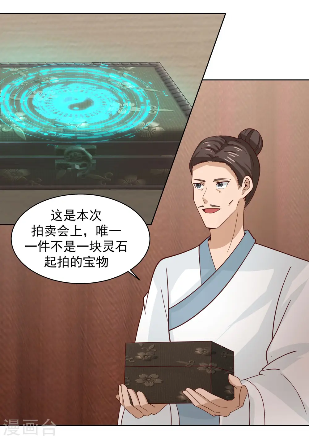 第211话 我家主人有请6
