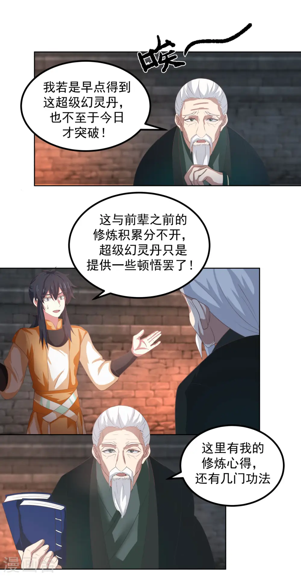 第192话 不祥的预感3