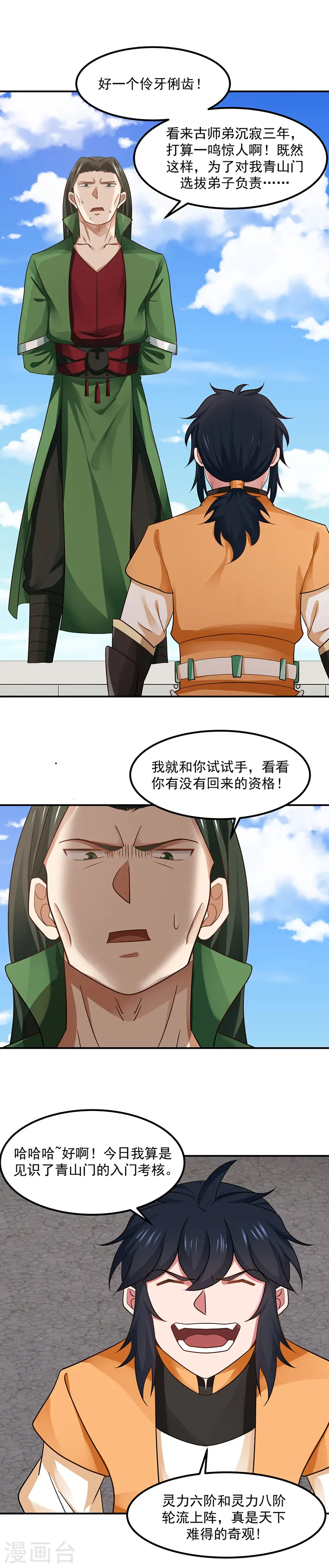 第14话 真正的实力7