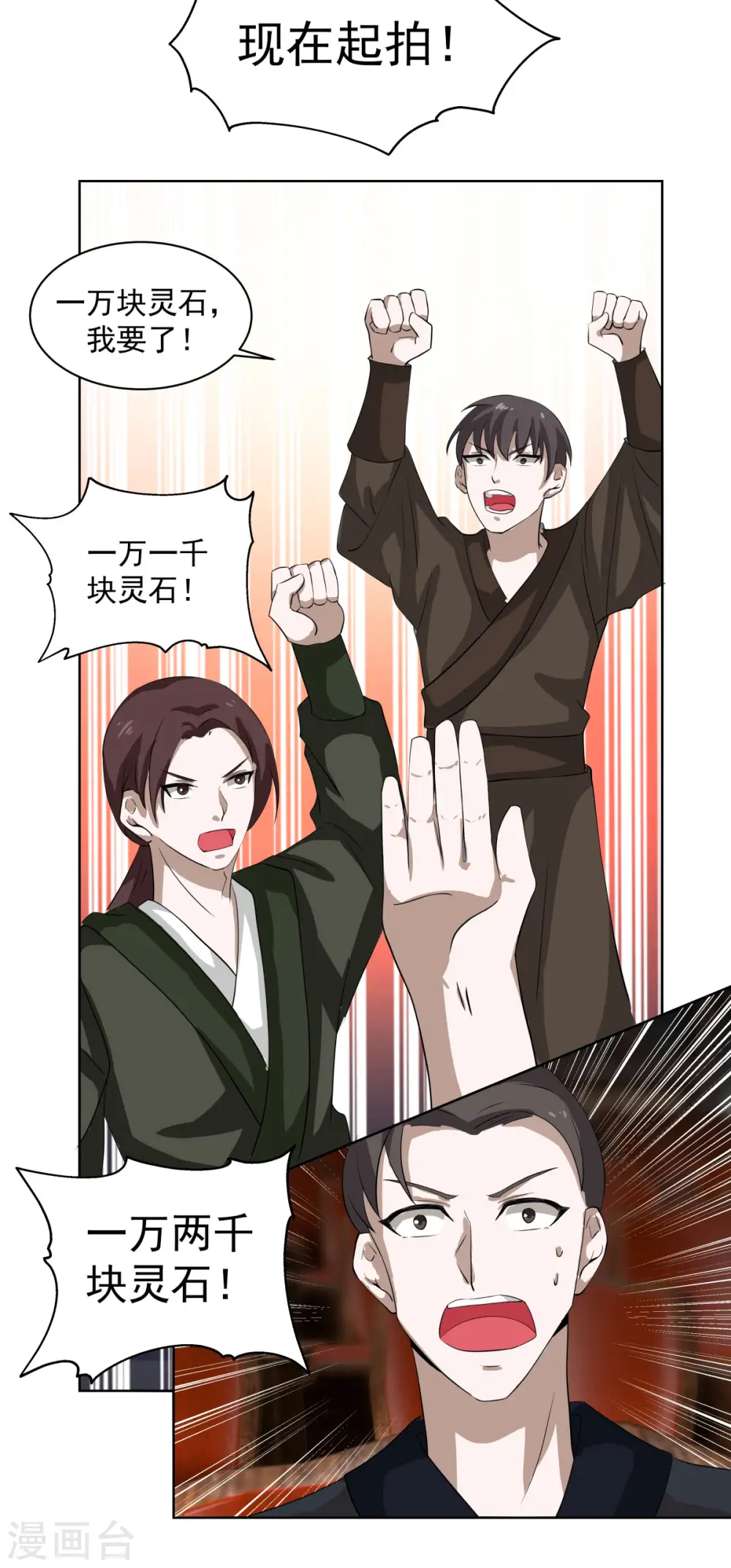 第210话 特殊宝物15