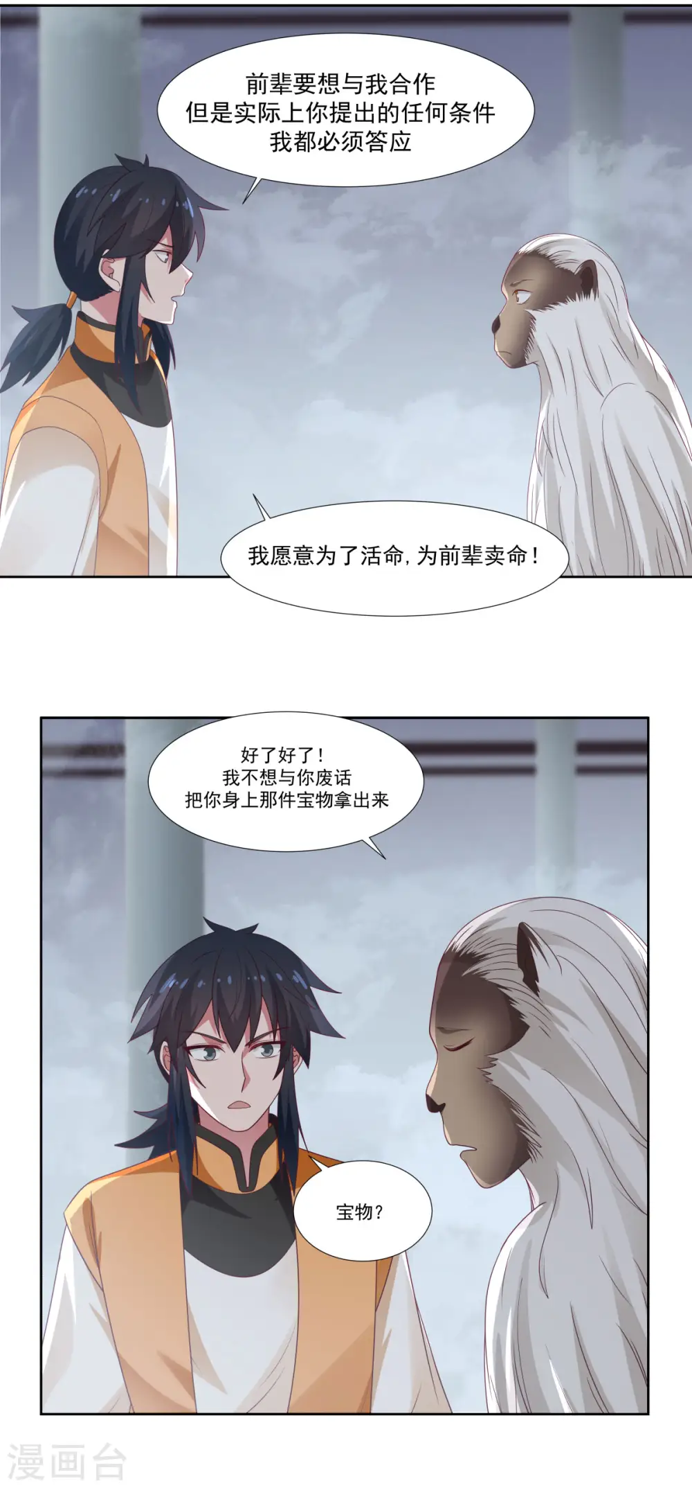 第146话 金骏兽17