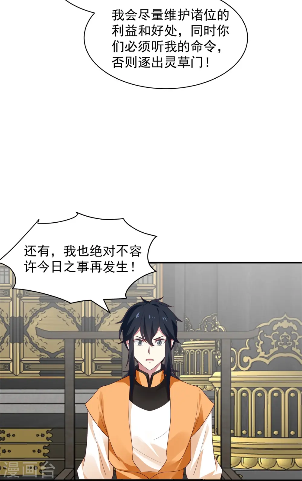 第292话 整顿灵草门1
