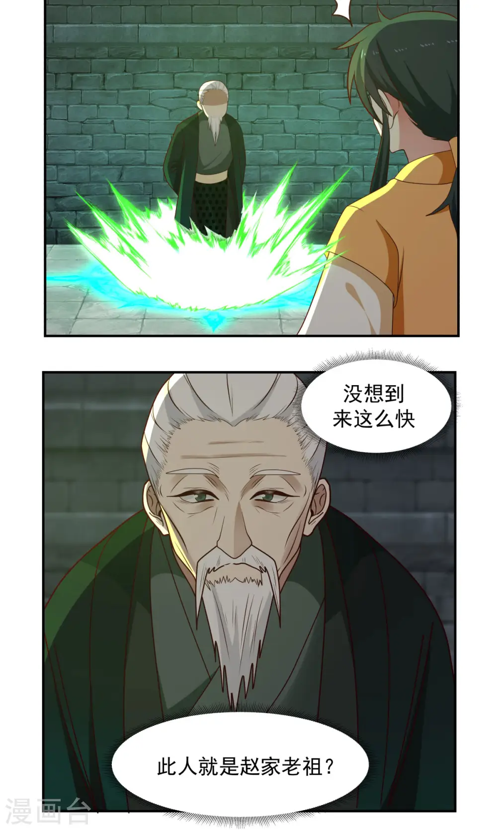 第190话 赵家老祖10