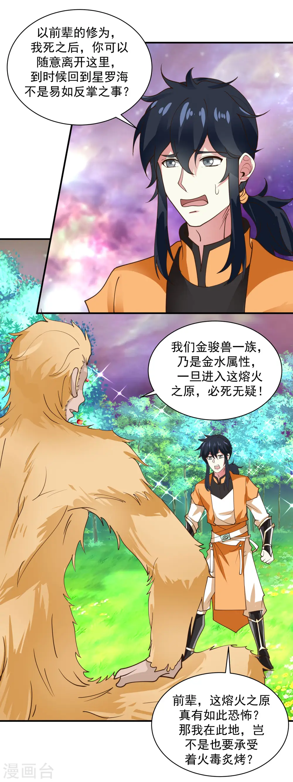 第215话 熔火之原9