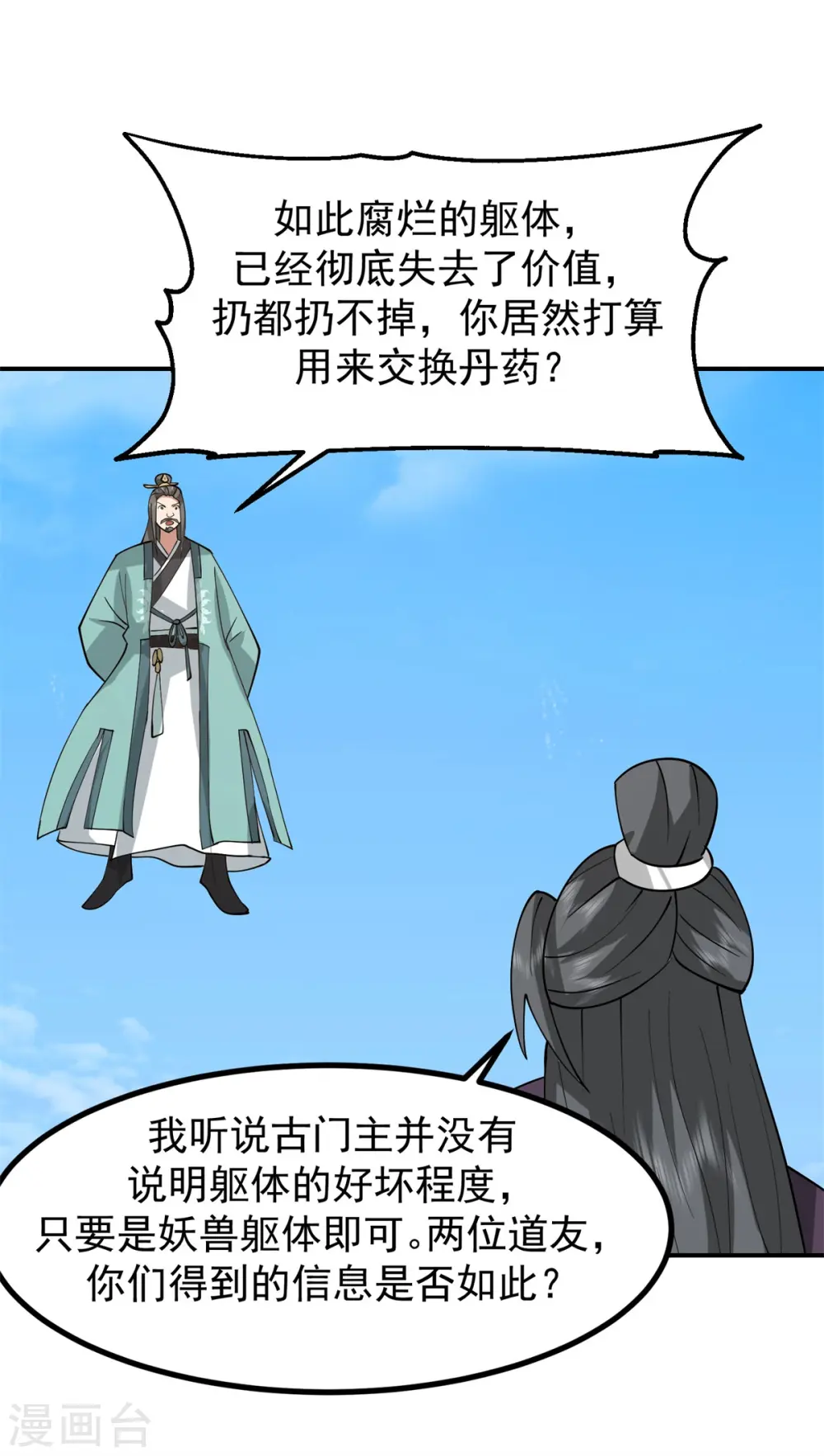 第339话 提前布局2