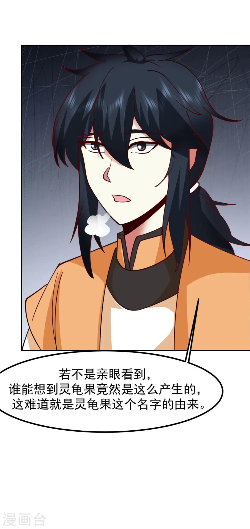 第334话 灵龟果19
