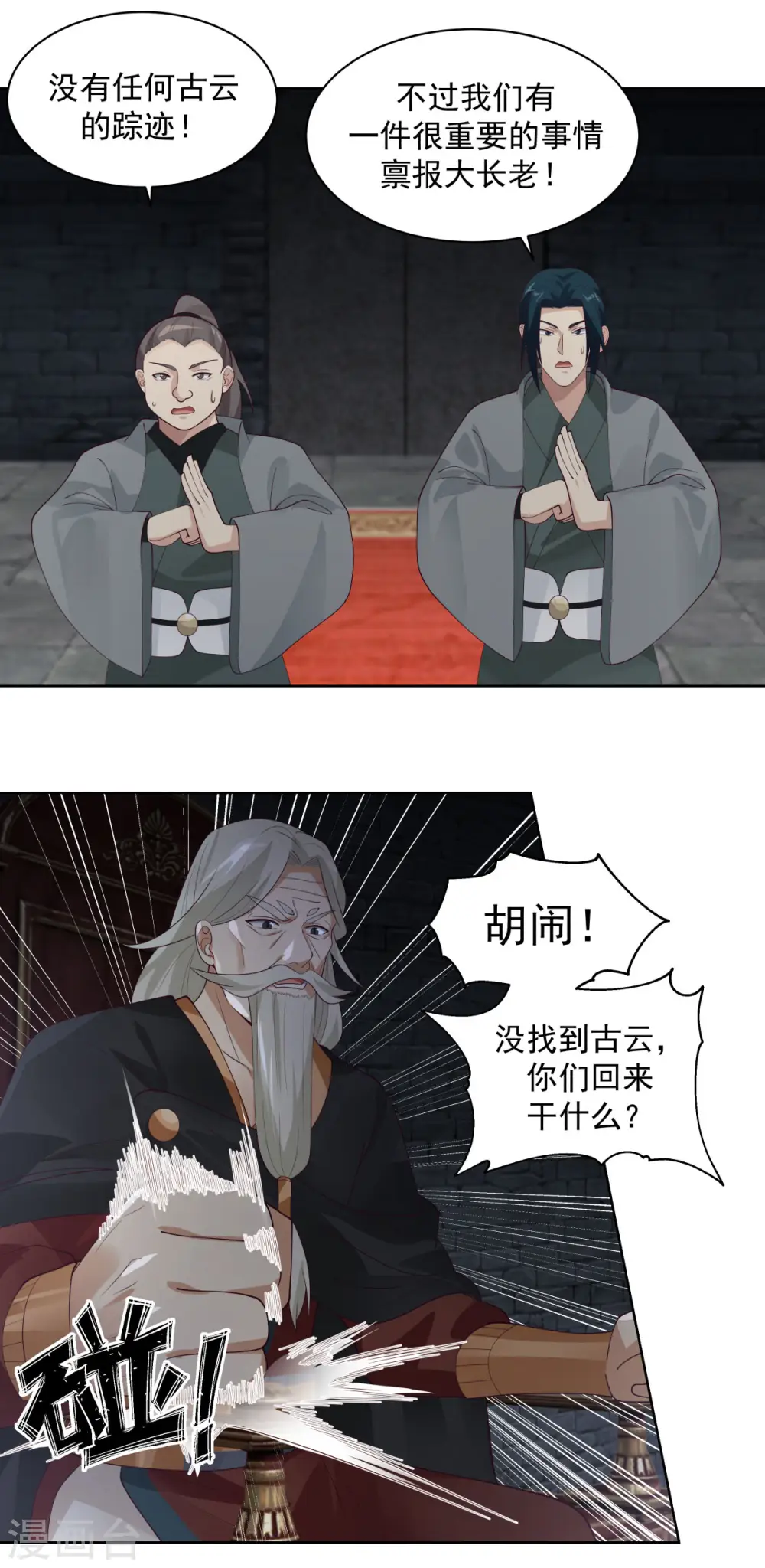 第200话 容老夫想想3