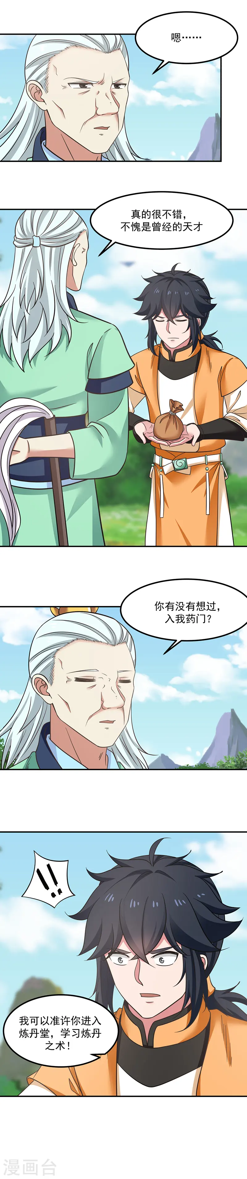 第11话 突飞猛进9