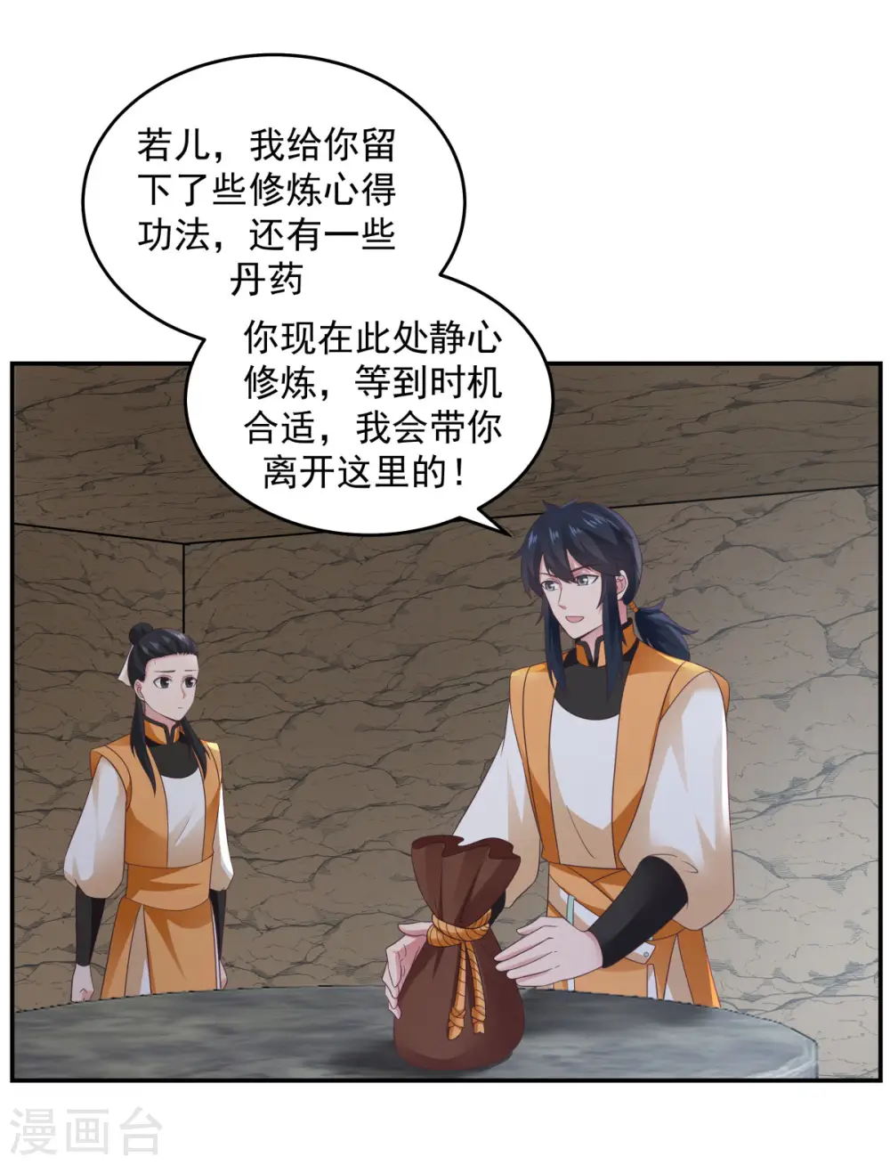 第139话 保护乌木若儿18