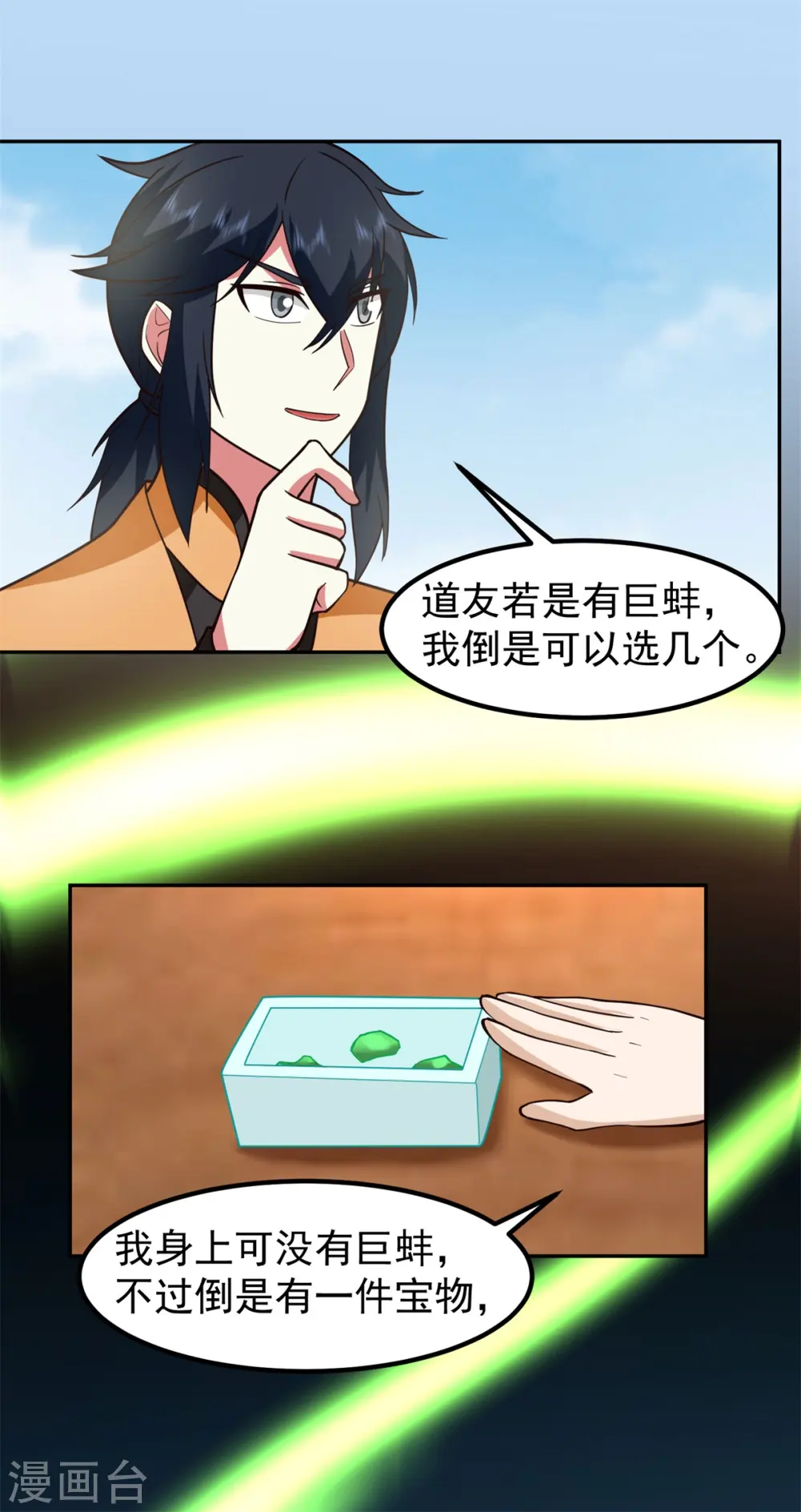 第315话 灵龟草幼苗5