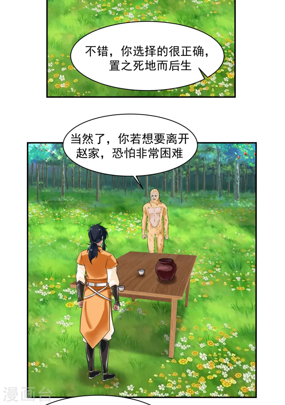 第191话 另有目的4