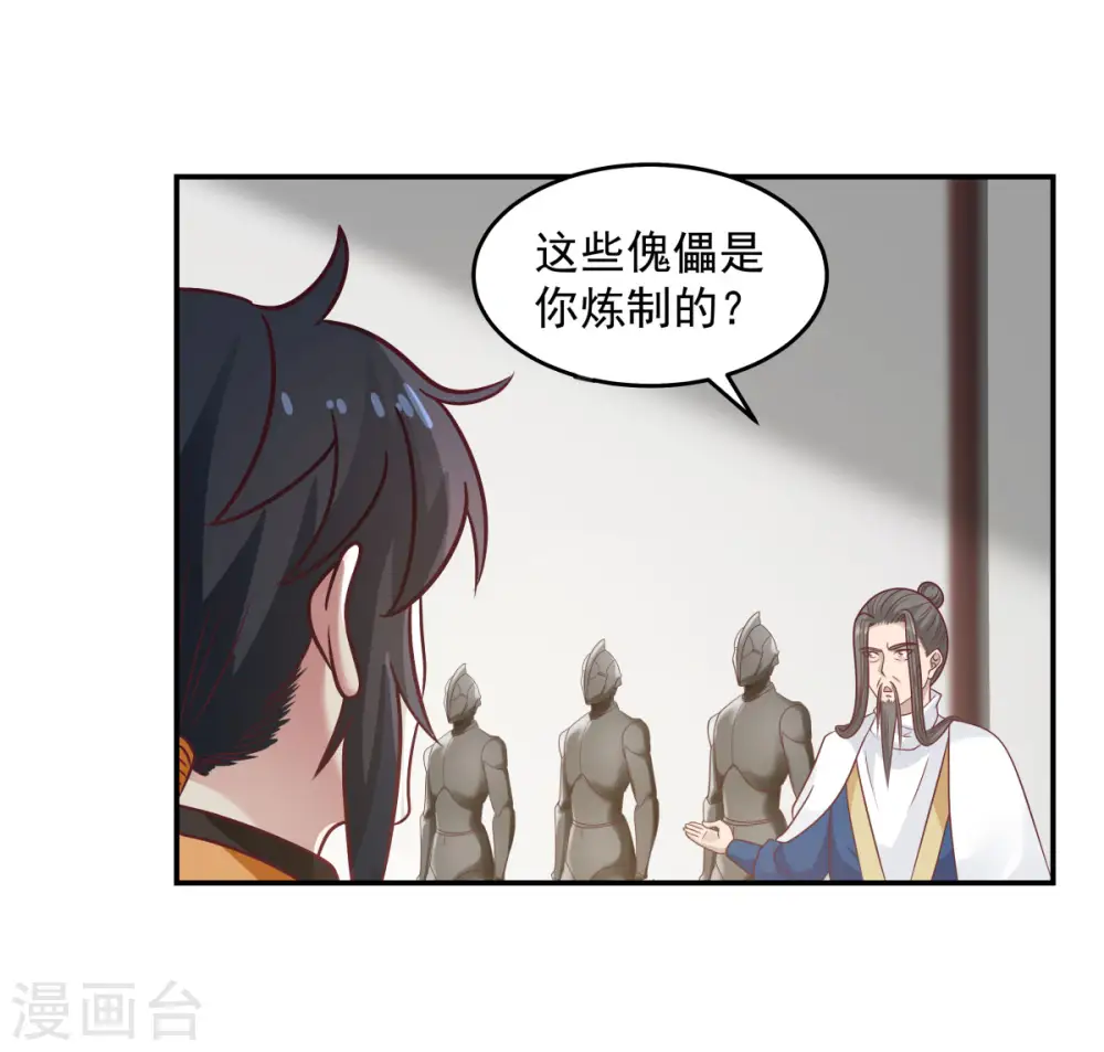 第128话 大傀儡师8