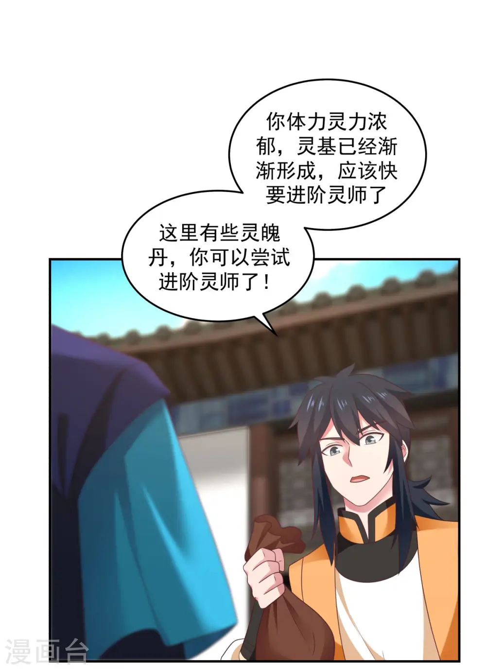 第139话 保护乌木若儿10