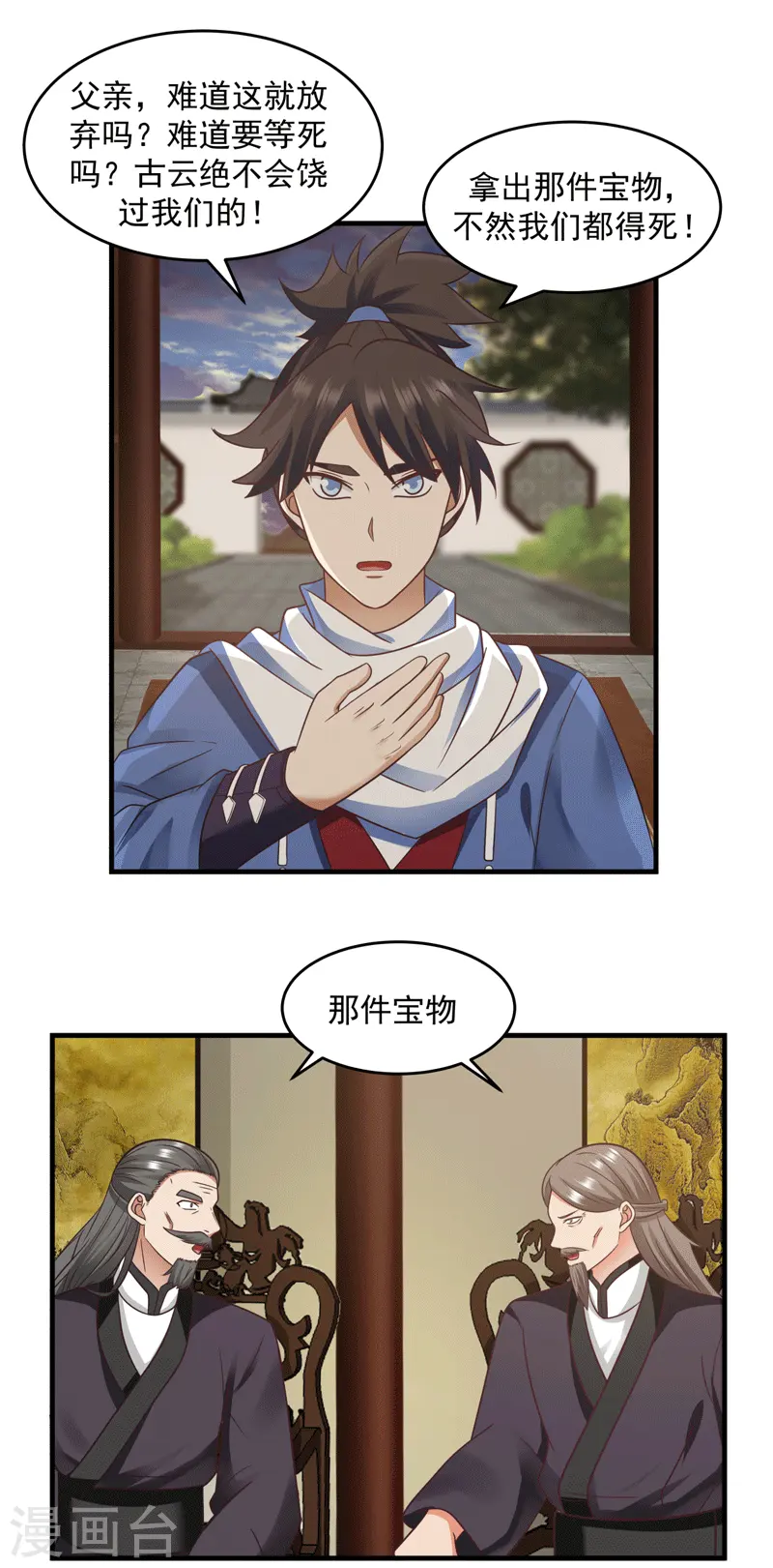 第89话 魔器8