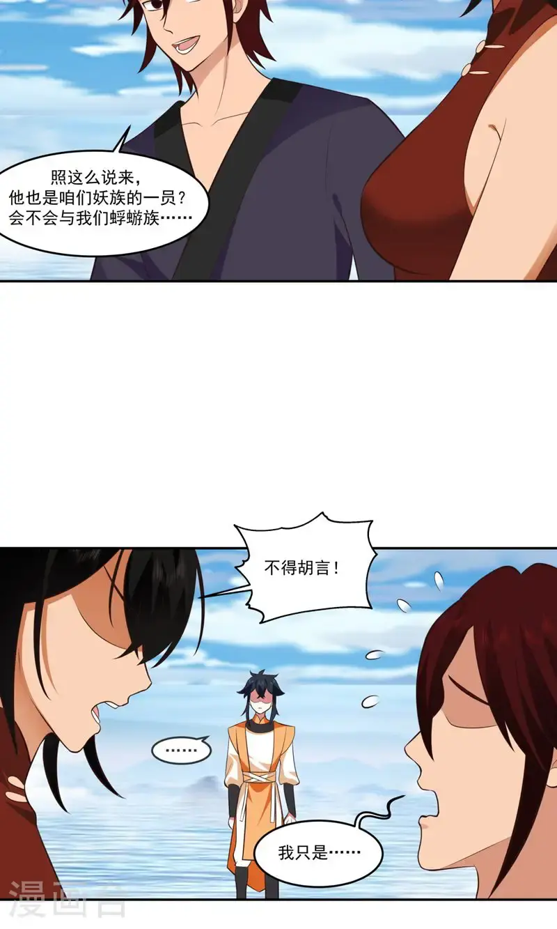 第396话 蜉蛎族7