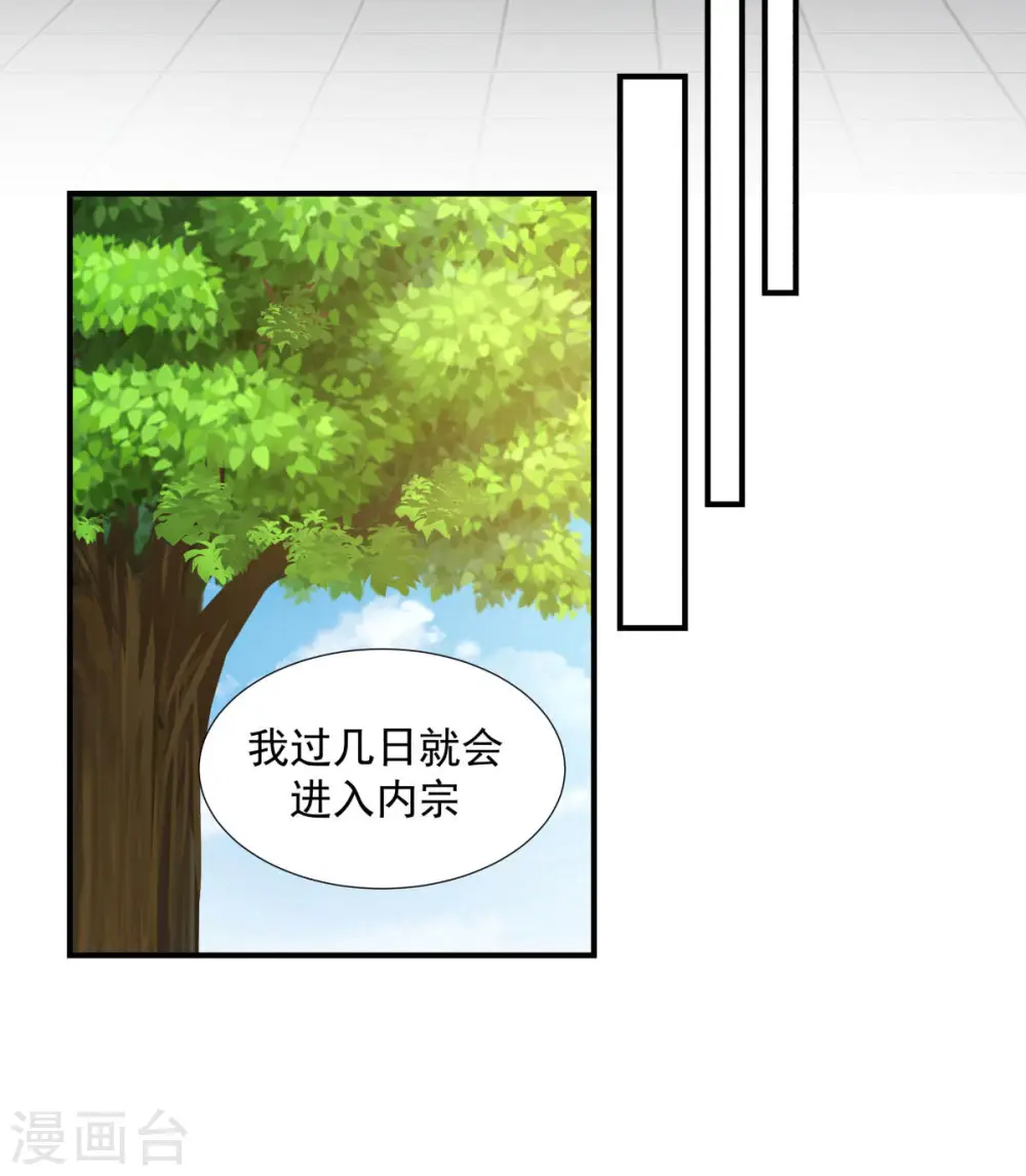 第151话 内宗杂役6